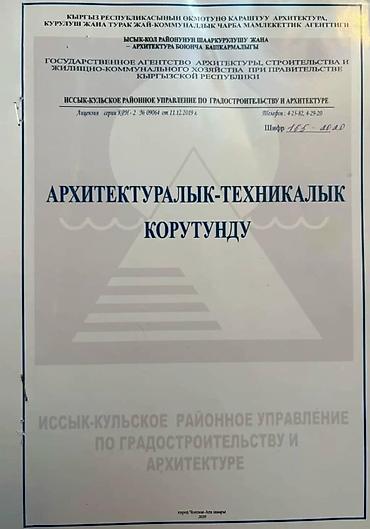 участок иссык кол: 10 соток, Для строительства, Красная книга — 2