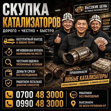 скупка мотоблок: Катализатор алабыз, Скупка катализатора Скупка катализаторов очень — 1