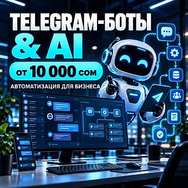 Разработка Telegram-ботов и AI-решений для автоматизации бизнеса. Что