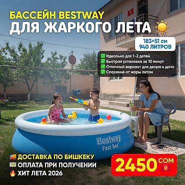 Бассейн Надувной каркасный Bestway Fast Set Артикул: 57392 - Тип