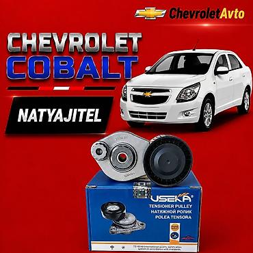 Chevrolet Cobalt natyajitel 2011-2024 Chevrolet Modellerin