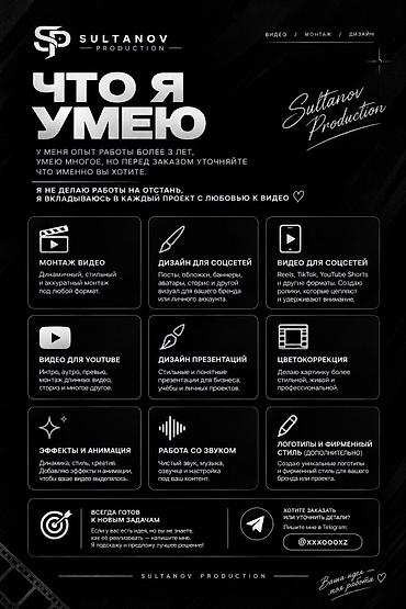 банный: Sultanov Production — услуги по видеомонтажу и дизайну. Опыт работы — — 1