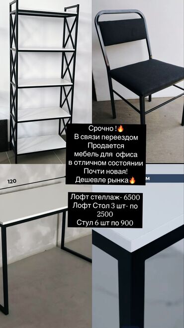 столы для летника: Офисная полка, Б/у, ЛДСП, Самовывоз, цвет - Белый