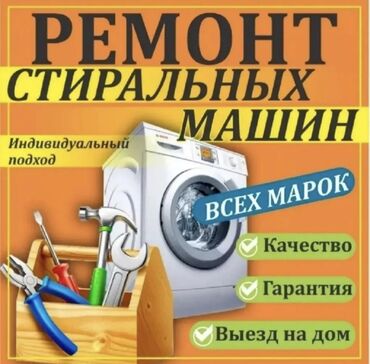 shellak nogtevoj servis: Ремонт стиральных машин любой сложности . Ремон и замена двигателя