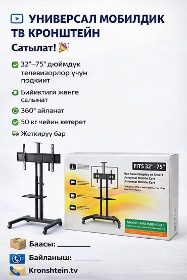 экран а50: Универсальный мобильный TV-кронштейн - Подходит для телевизоров — 1