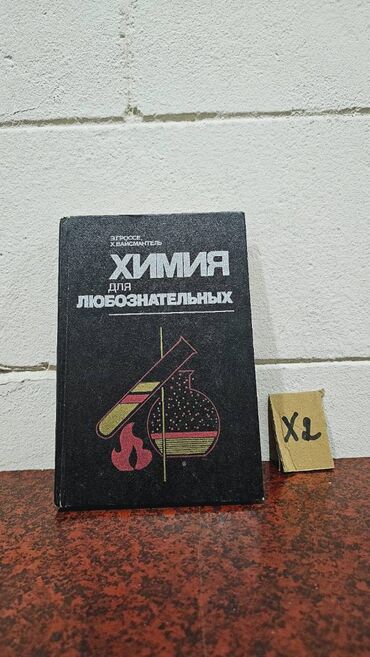 Digər kitablar və jurnallar: Nadir tapılan Kimya kitabları. Votsapa yazsaz kitabların şəkillərin -da lalafo.az — 5 Digər kitablar və jurnallar: Nadir tapılan Kimya kitabları. Votsapa yazsaz kitabların şəkillərin — 5