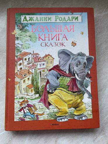 газета продаю: Эту книгу должен прочитать каждый ребенок не забываемые чувства