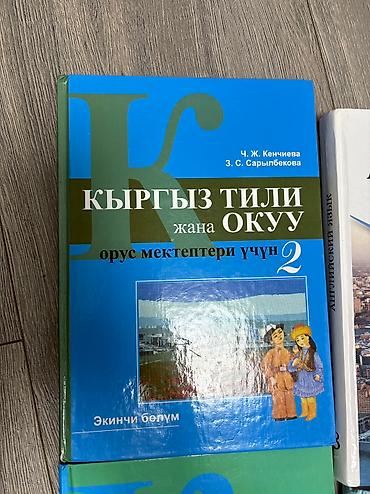 Детские книги: Продаются учебники. Все в отличном состоянии. Цена за 1шт — 5