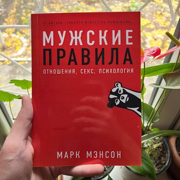 одежда мужские: Мужские правила Книги новые, самые низкие цены в городе. Больше книг