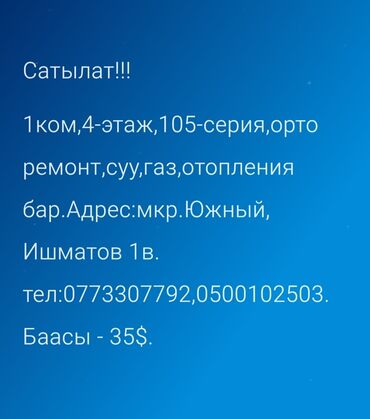 продаю дом ак ордо 2: Продажа квартир