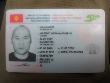 бюро находок паспорт бишкек: Нашли рядом цумом