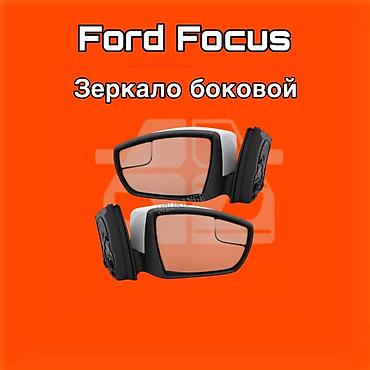 gladiator: Зеркала боковые для Ford Focus ⚠️ Есть в наличии 🗒️Подходит на — 1