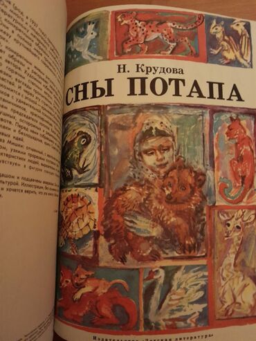 Digər kitablar və jurnallar: Сказки (все сказки в 2-х книгах). Есть ещё детские книги. Чтобы — 8