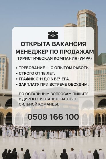 аманат банк: Требуется Менеджер по продажам, График: Шестидневка, Полный рабочий день, % от продаж