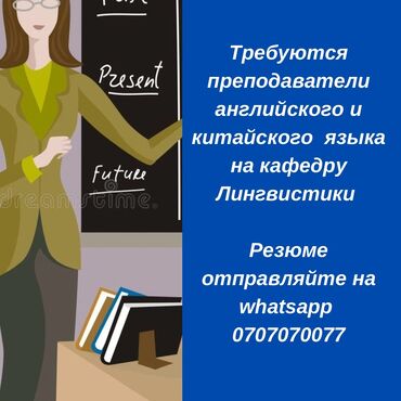 работа в садике с ребенком бишкек: Приглашаем преподавателей английского и китайского языка на кафедру