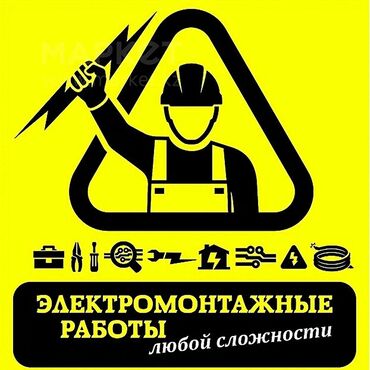 цесна мука цена: Электрик | Эсептегичтерди орнотуу, Кир жуугуч машиналарды орнотуу, Электр шаймандарын демонтаждоо 6 жылдан ашык тажрыйба