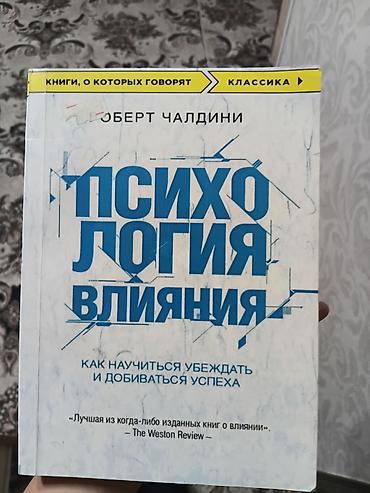 ххх с животними: Книги нон-фикшн и научно‑популярные. 1) Роберт Чалдини «Психология — 1