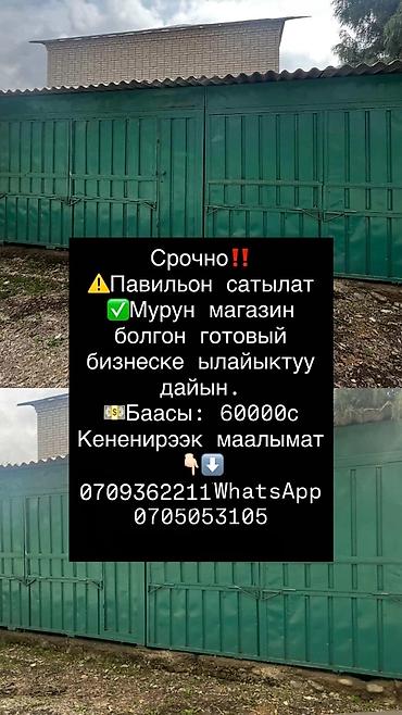 70 сом: Павильон/металлический бокс под бизнес. - Готовое помещение, ранее — 1