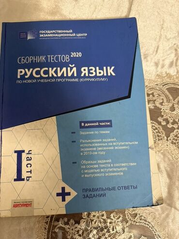 Testlər: İngilis dili Testlər 10-cu sinif, DİM, 1-ci hissə, 2019 il — 6