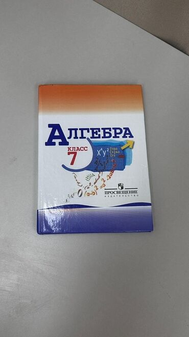 пайгамбарыбыз с.а.в: Учебник алгебры для 7 класса от издательства "Просвещение". Данный