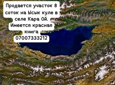купить дом покровке за волной: 8 соток, Кызыл китеп