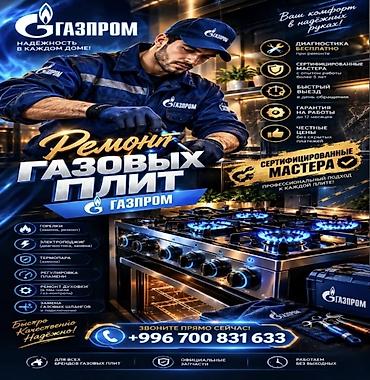 чайка газ: 🛠️ РЕМОНТ ГАЗОВОЙ ПЛИТЫ !!!! • ПОДКЛЮЧЕНИЕ ГАЗОВОЙ ПЛИТЫ !!!! • — 1