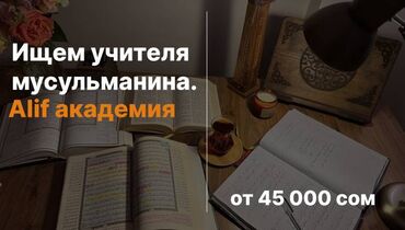 химия и технология: Требуется Учитель Образовательный центр, Без опыта