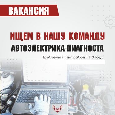 ремонт ключей авто: Требуется Автоэлектрик, Оплата Ежедневно, Процент от дохода, Менее года опыта