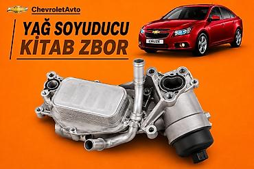 intizar yağları: Chevrolet cruze yağ soyuducu kitab zbor Chevrolet cruze 2009-2015 — 1