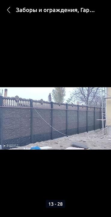 Заборы и ограждения: Заборы и ограждения, Гарантия, Бесплатный выезд, Бесплатная доставка — 5