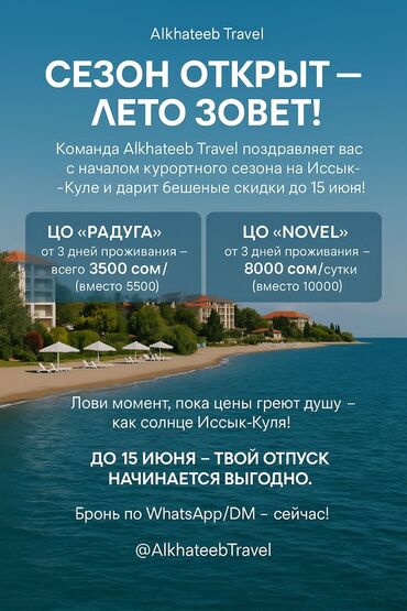 гостиницы иссык куль цены: Квартира, ЦО Радуга, Сары-Ой, Детская площадка
