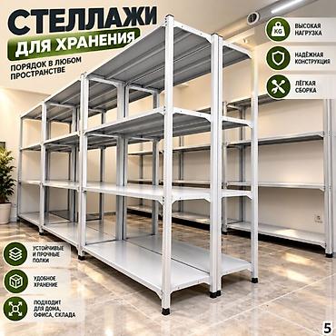 Стеллаж полка, металлический стеллаж для хранения, стеллажи в архив, в