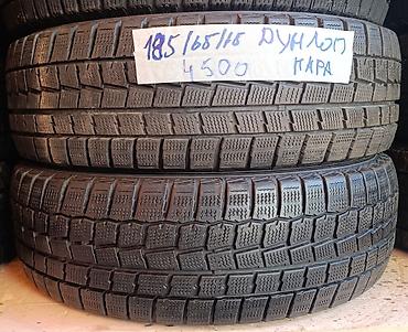 б у шины 185 65 r15: Шины 185 / 65 / R 15, Зима, Б/у, Пара, Легковые, Япония, Dunlop — 1