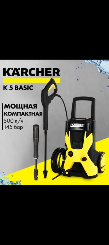 шампунь для ковров: Мойка высокого давления Karcher, Самовывоз, Бесплатная доставка, Платная доставка