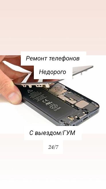 iphone sr: Ремонт телефонов — недорого. Выезд/ГУМ. Работаем 24/7. Услуги: - — 1