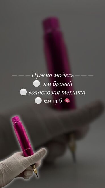 увеличение губ цена: Перманентный макияж, Пудровое напыление, Теневая растушевка, Требуются модели