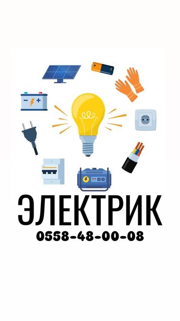 Электрики: Электрик | Демонтаж электроприборов, Электромонтажные работы, Установка щитков Больше 6 лет опыта