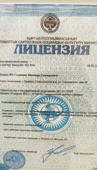 сколько стоит операция варикоцеле в бишкеке: Врачи, Клиника | Уролог | Диагностика, Консультация, Анализы