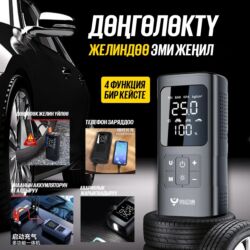 авто сигналка: Бул — зымсыз авто кейс. 	1.	Машинаны от алдырып берет. 	2.	Насос