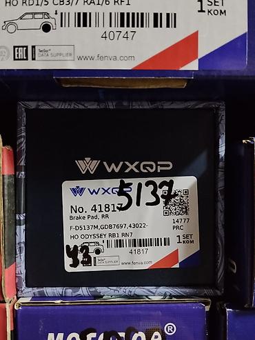 ручка на одиссей: Тормозные колодки задние WXQP - Номер: 41817 (на упаковке также — 1