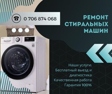 Стиральные машины: Профессиональный Ремонт стиральных,сущильных, посудомоечных машин