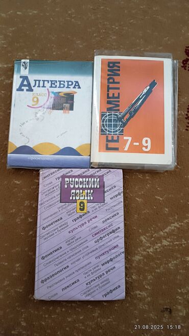 цена бумаги снегурочка: Учебники алгебра 9 класс 250, русский язык 9 кл 250 сом, геометрия 150