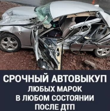 машина матиз: Срочный выкуп авто скупка авто расчет на месте скупаем аварийное