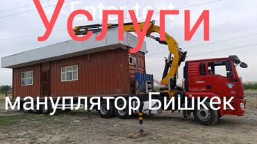 runx alex: Тягач мануплятор груз от 5 до 25 тон Бишкек