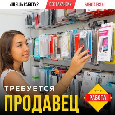 вакансия тренер тренажерного зала: Требуется Продавец-консультант в Магазин электроники, График: Шестидневка, % от продаж, Полный рабочий день
