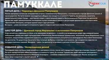 каркасный деревянный дом бишкек: Тур Каппадокия — Анталия — Памуккале (7 дней) Маршрут и программа: -
