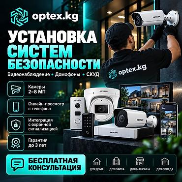 Профессиональная установка систем видеонаблюдения и безопасности at lalafo.kg Профессиональная установка систем видеонаблюдения и безопасности