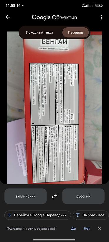 Другой транспорт: Продаю мазь BENGAY ULTRA сроки отличные 2026 и 2027 год производство — 10