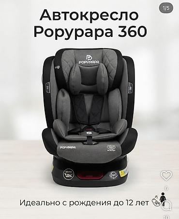 авто кресло детский ош: Автокресло новая Автокресло ROPYRAPA 360 - Подходит с рождения до 12 — 3