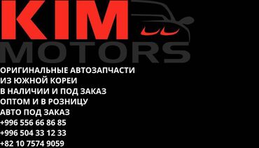 хендай солярис бишкек цена: ОРИГИНАЛЬНЫЕ ЗАПЧАСТИ ДЛЯ КОРЕЙСКИХ АВТО — ВСЁ В НАЛИЧИИ И ПОД ЗАКАЗ!